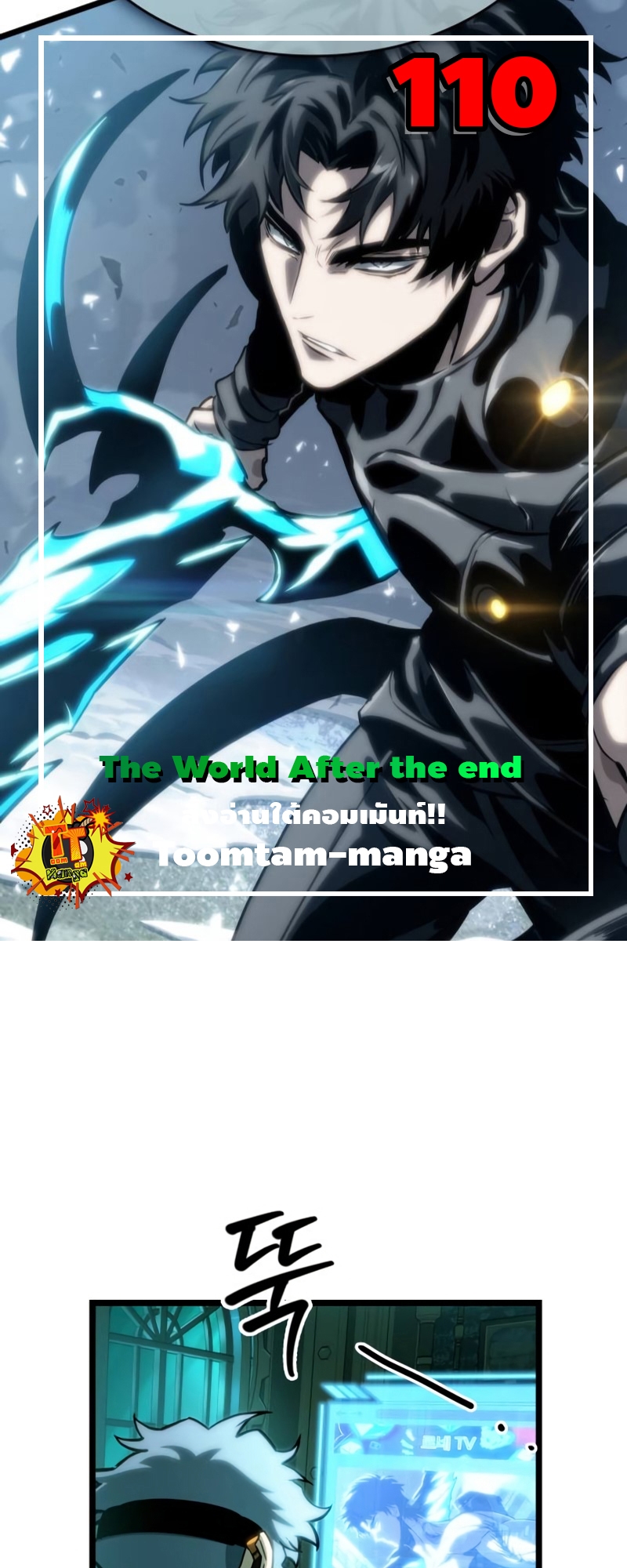 the world after the end 110.01