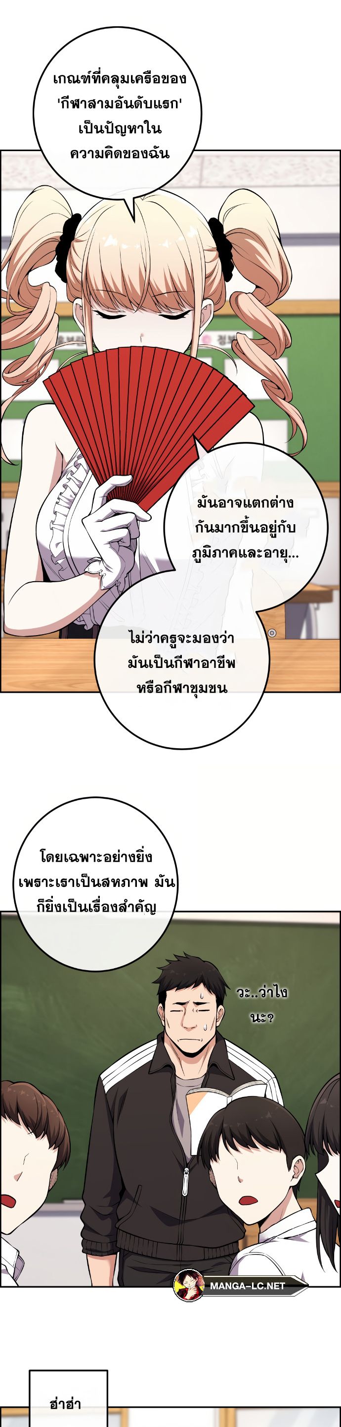 Webtoon Character Na Kang Lim ตอนที่ 133 (24)