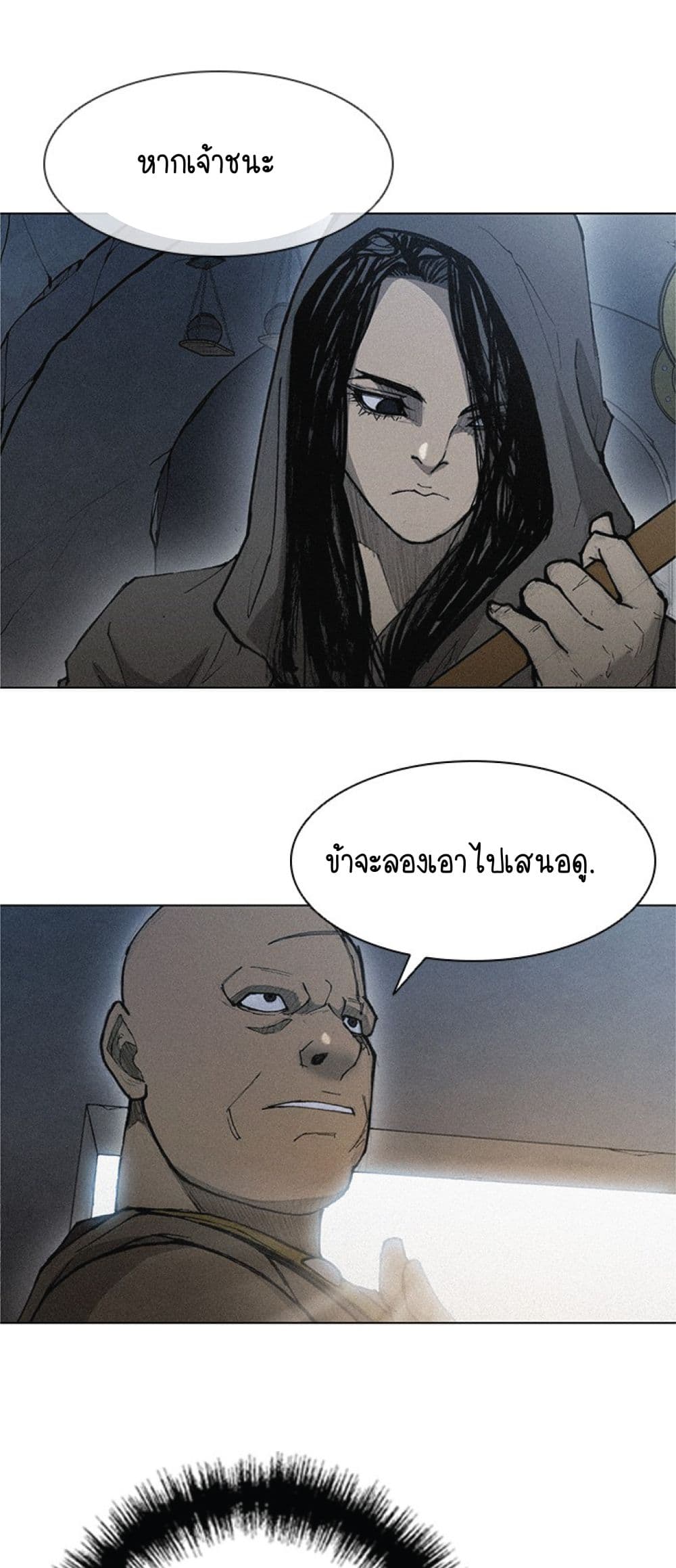 The Long Way of the Warrior ตอนที่ 19 (27)