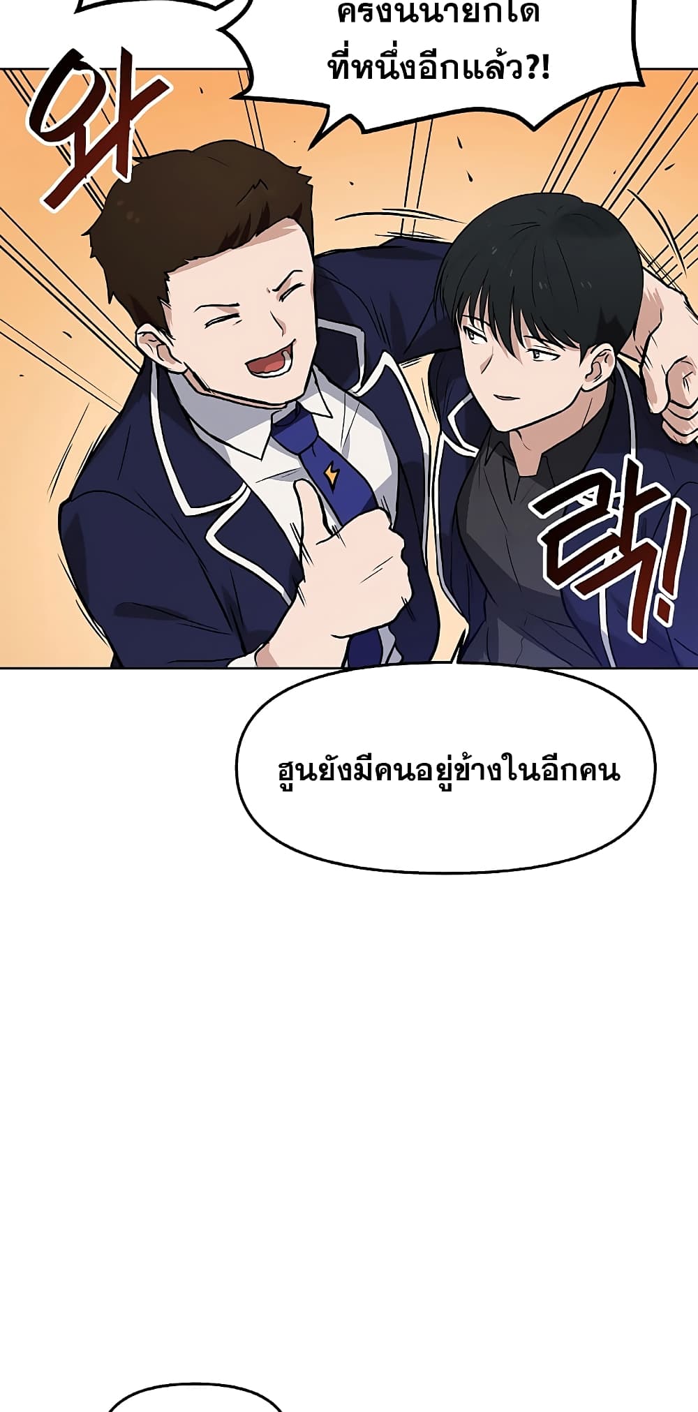My Luck is Max Level ตอนที่ 3 (26)