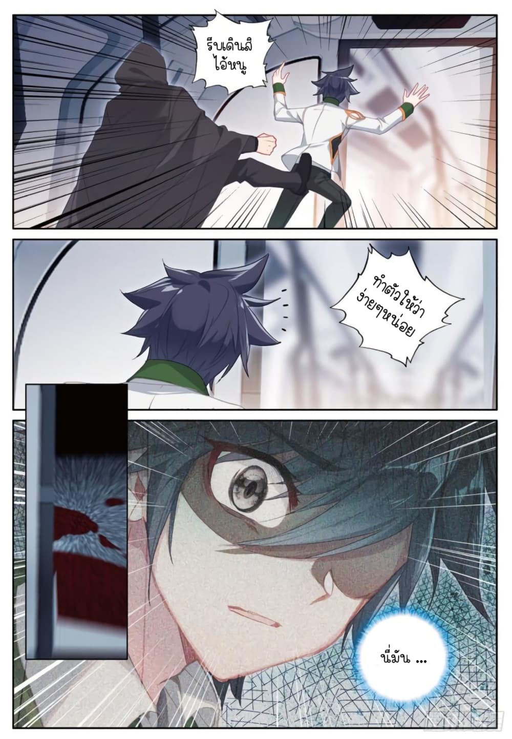 Douluo Dalu 3 The Legend of the Dragon King à¸•à¸­à¸™à¸—à¸µà¹ˆ 247 (6)