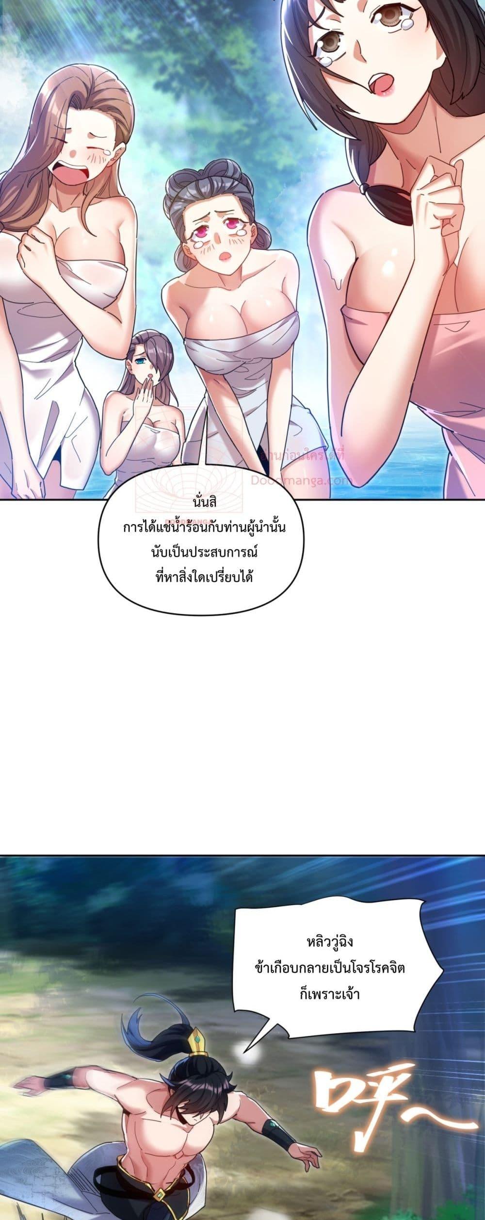 Shocking The Empress Regnant, I am Invincibleตอนที่  6 (34)