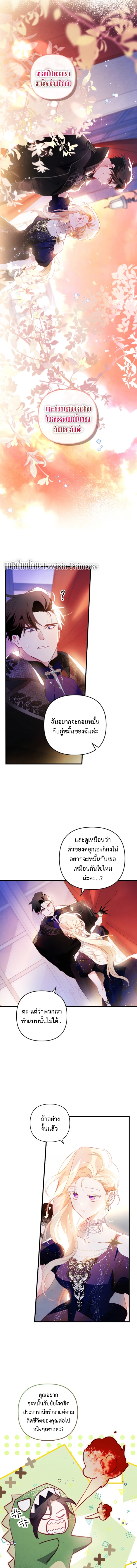 I Raised My Fiance with Money 7 (1)