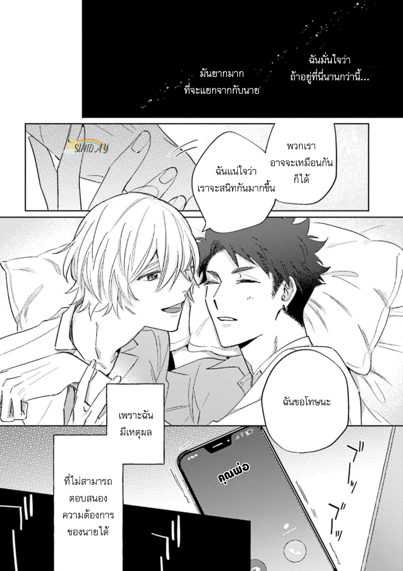 My Darling From Hell 2 39