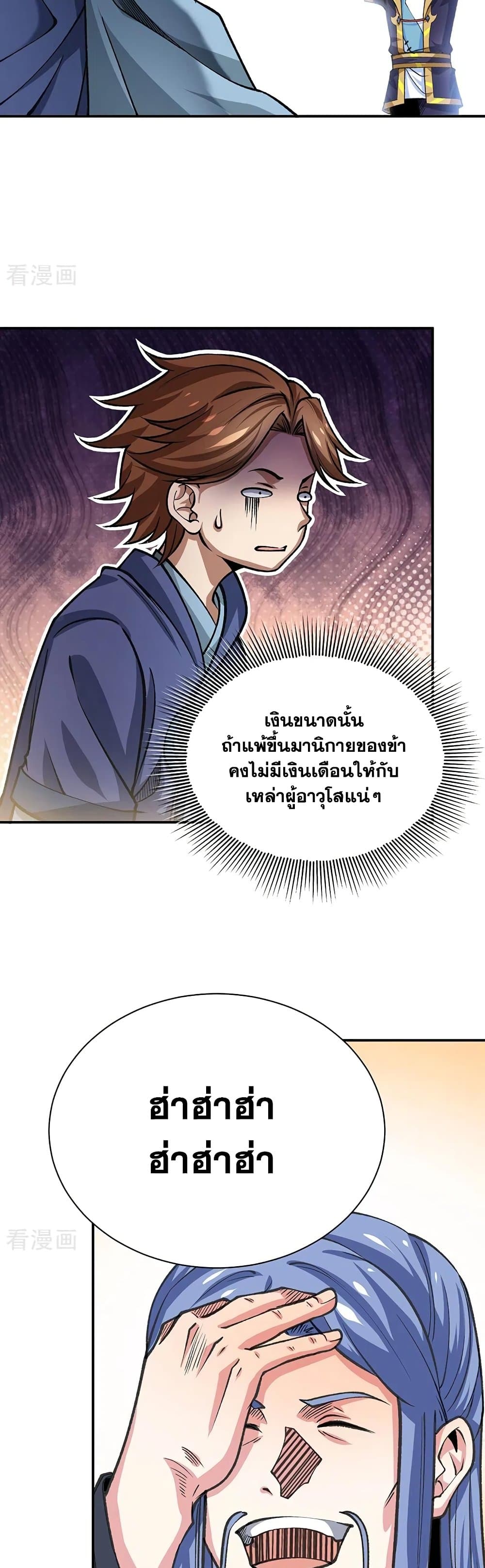 WuDao Du Zun à¸•à¸­à¸™à¸—à¸µà¹ˆ 401 (3)
