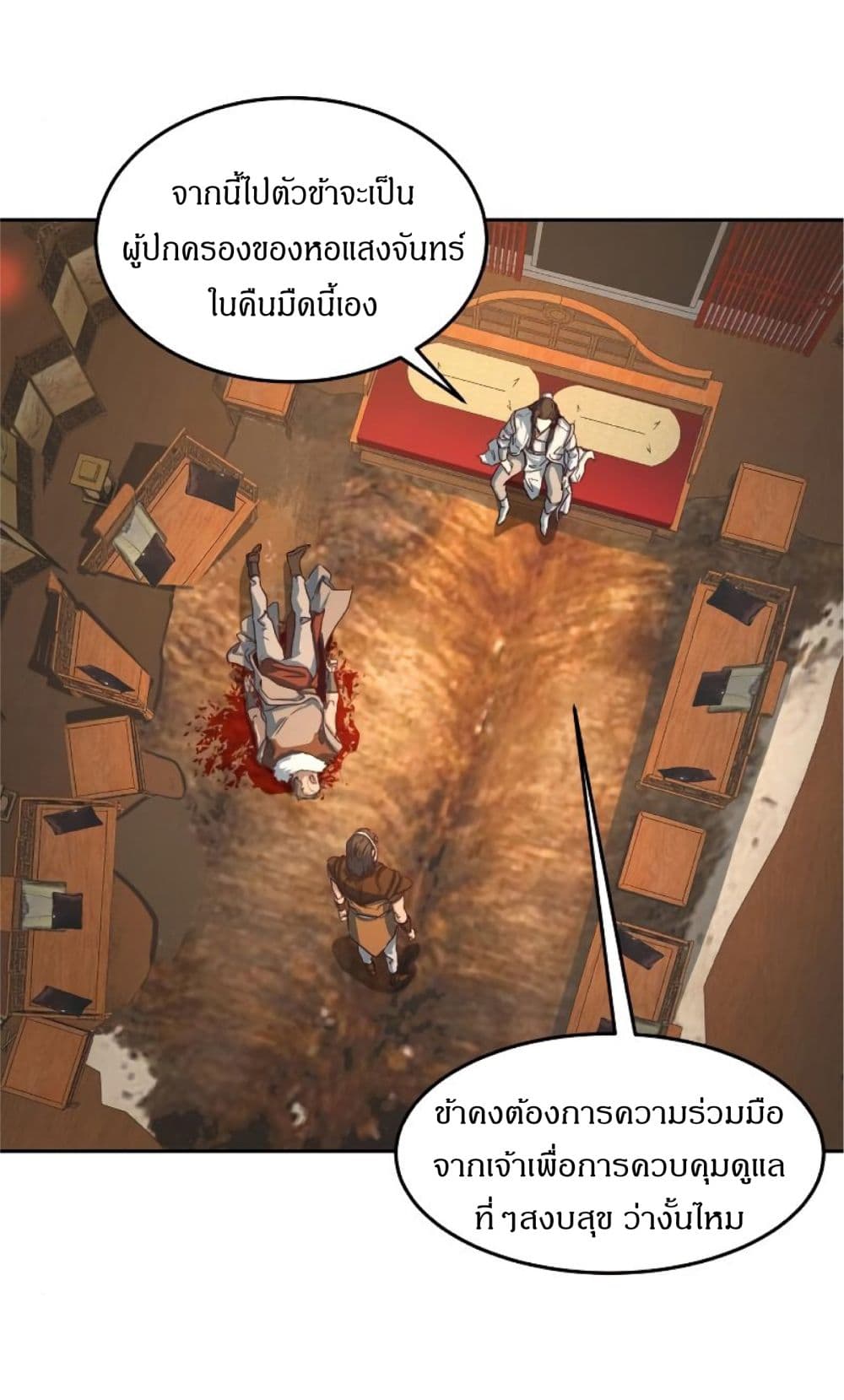 Sword Fanatic Wanders Through The Night ตอนที่ 3 (61)