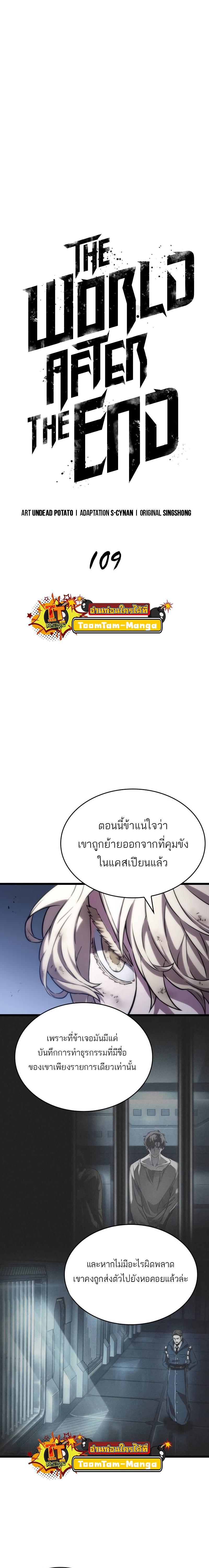 The World After the End 109 05