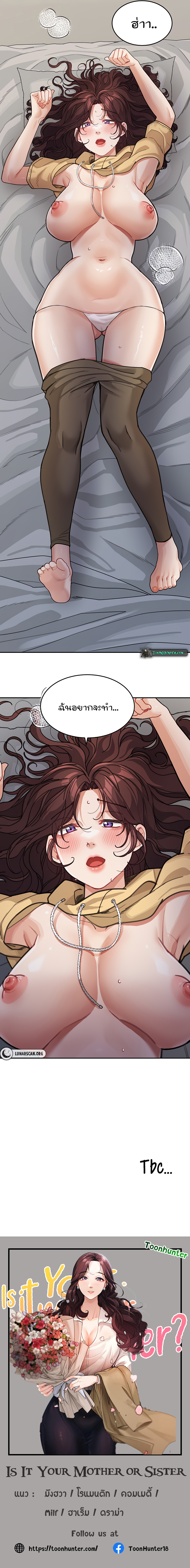 Is It Your Mother or Sister ตอนที่ 26 9