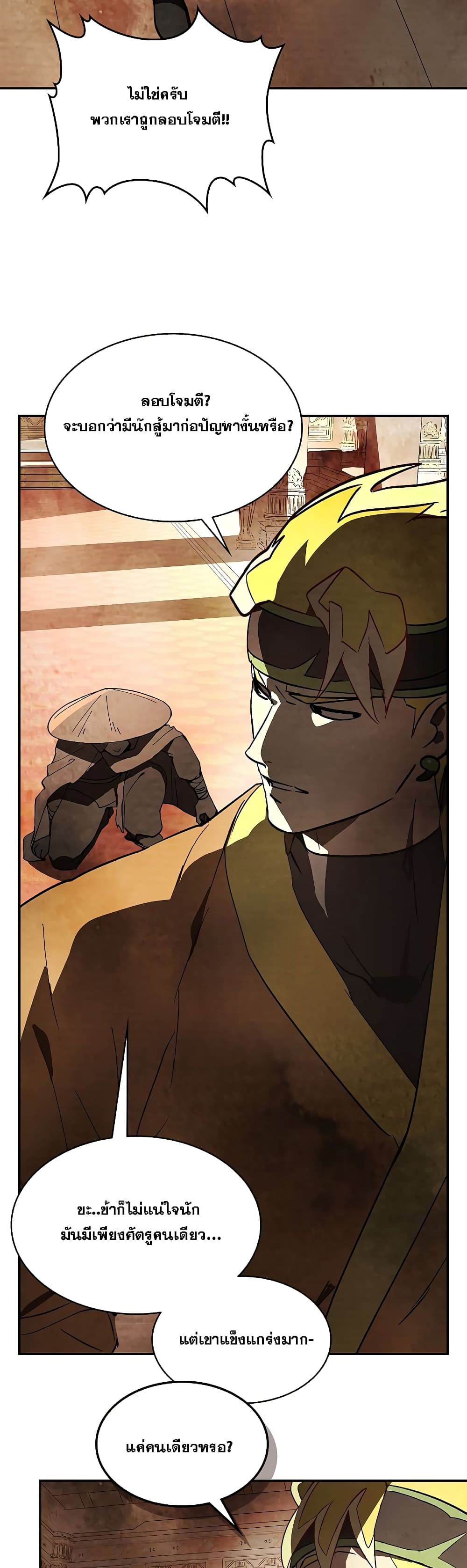 Chronicles Of The Martial God’s Return ตอนที่ 19 (16)
