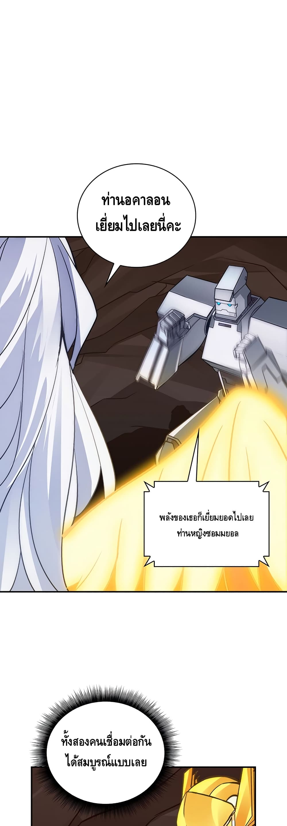 I Have an SSS Rank Trait, But I Want a Normal Life ตอนที่ 9 (45)