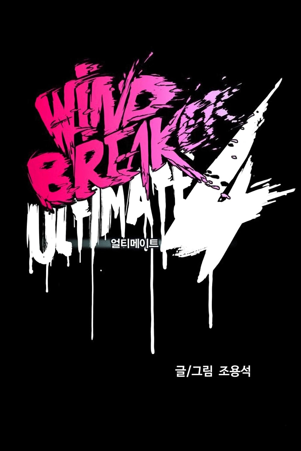 Windbreaker SS4 à¸•à¸­à¸™à¸—à¸µà¹ˆ 10 (12)