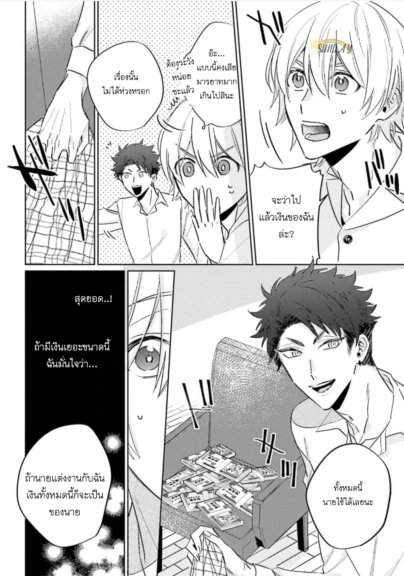 My Darling From Hell 2 17