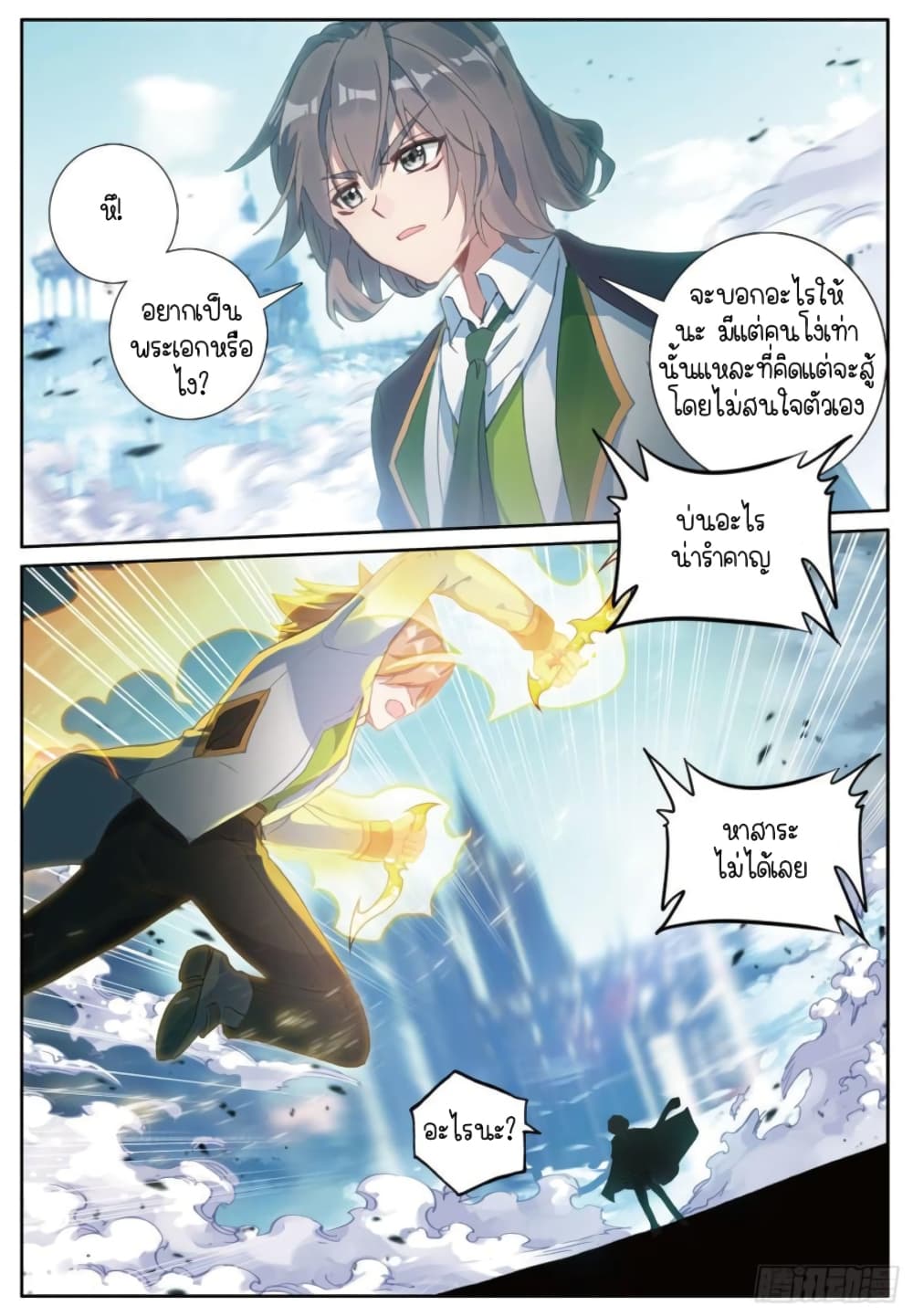 Douluo Dalu 3 The Legend of the Dragon King à¸•à¸­à¸™à¸—à¸µà¹ˆ 228 (16)