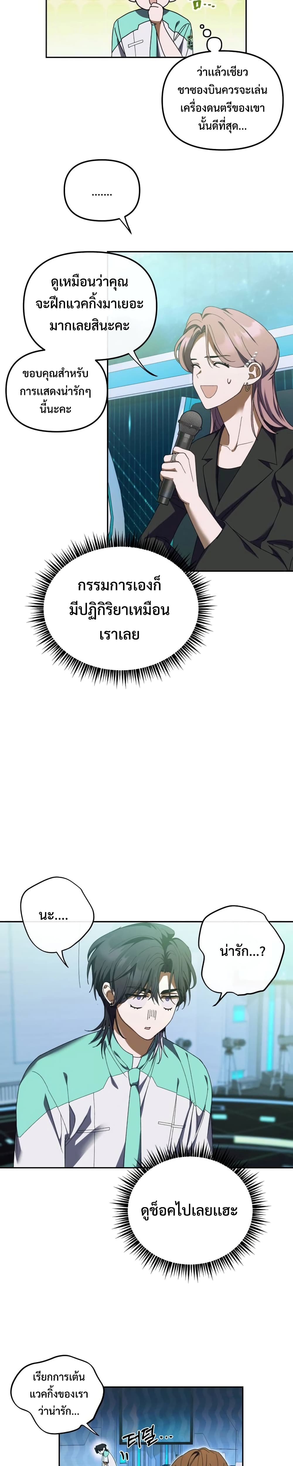 I Became the Youngest Member of Top Idol ตอนที่ 6 (29)