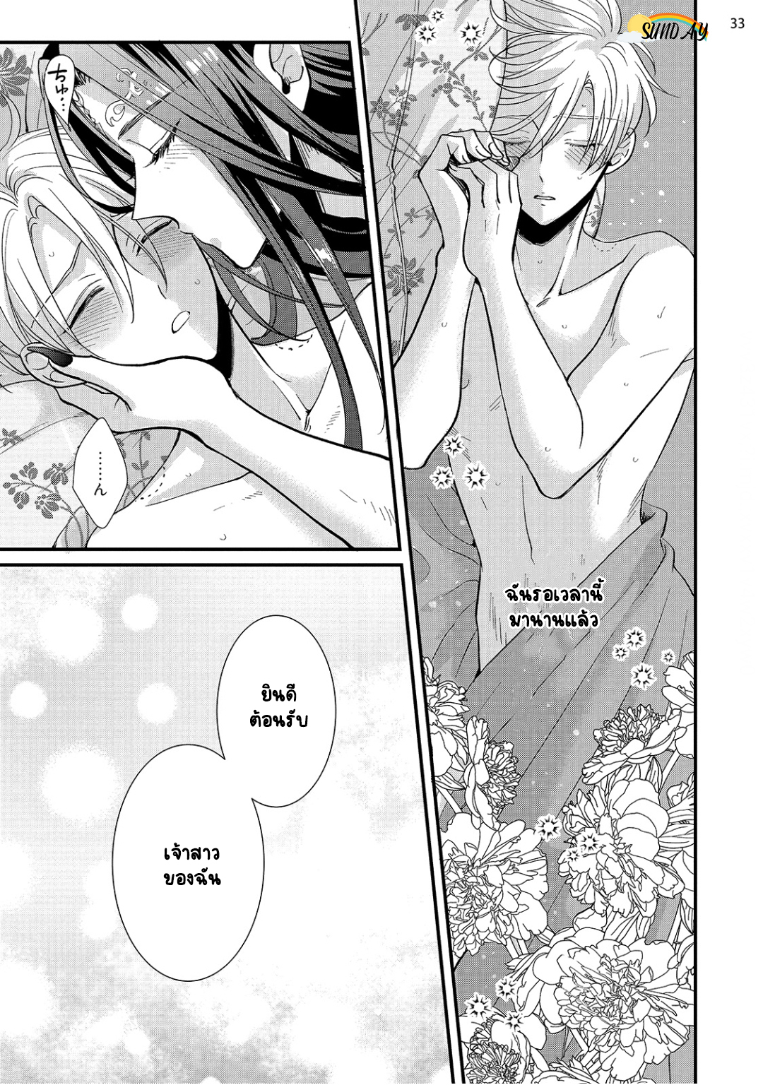 Riyuuou sama wa Haramasetai! 1 36