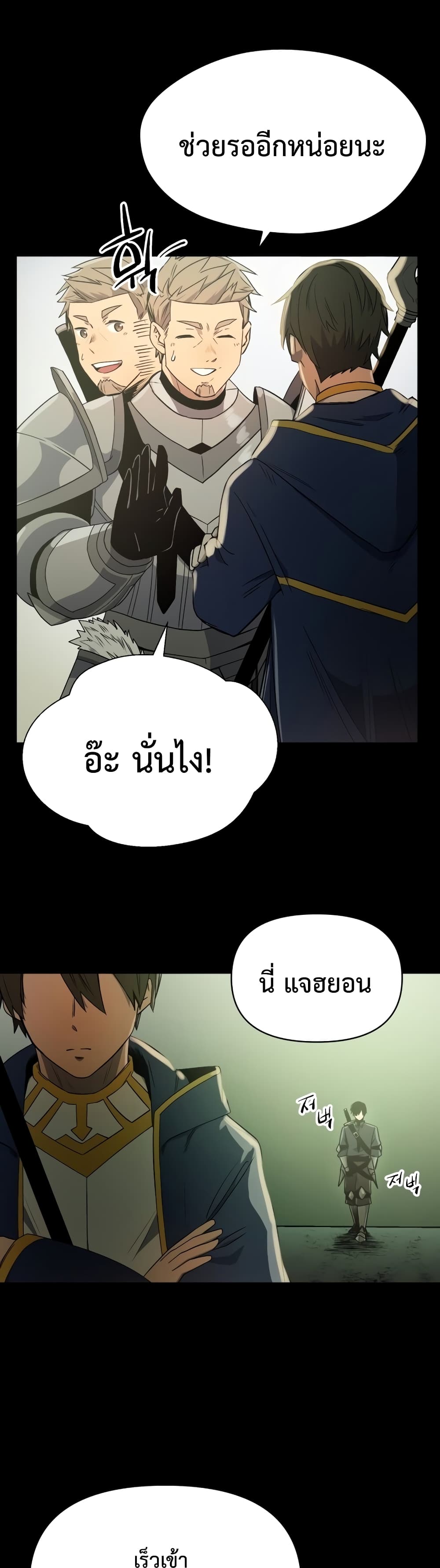 I Obtained a Mythic Item ตอนที่ 2 (61)