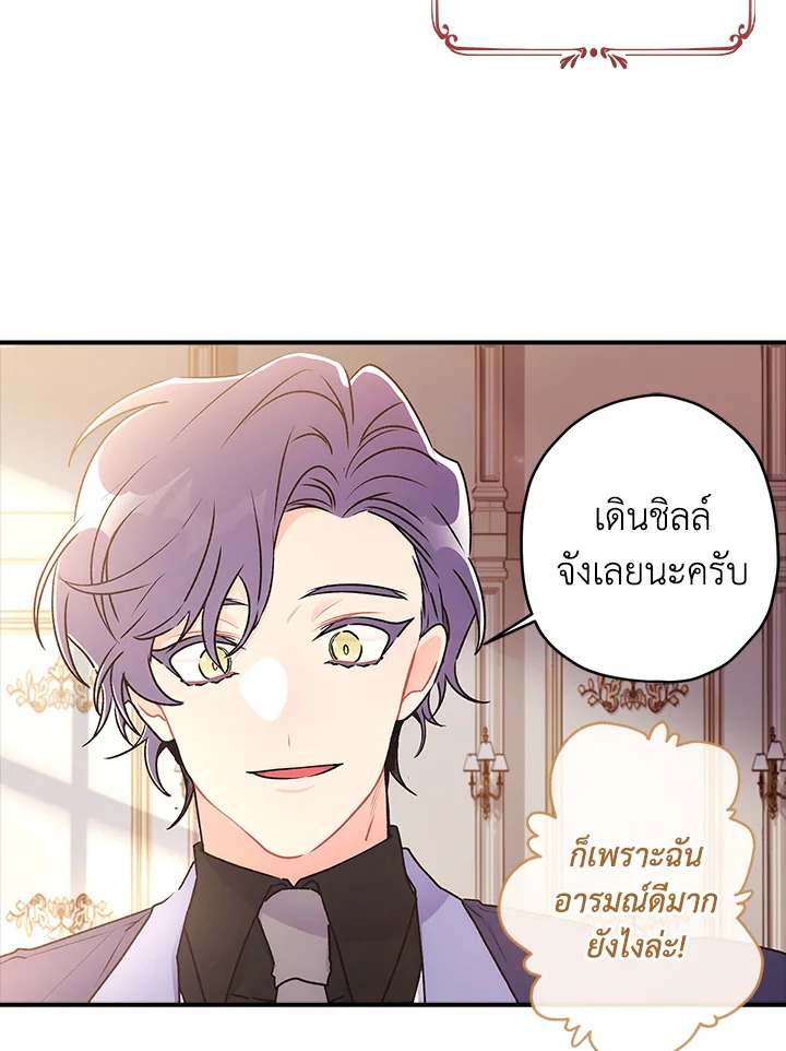 I Became the Male Lead’s Adopted Daughter 86 13