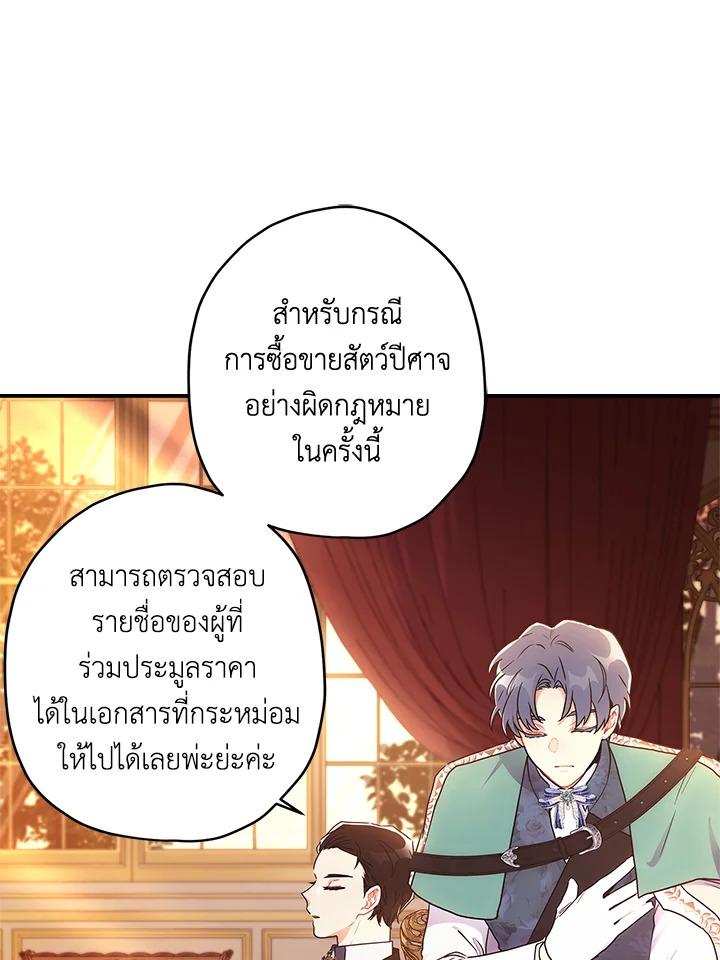 I Became the Male Lead’s Adopted Daughter 70 28