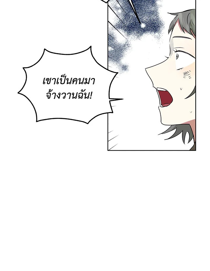 I’m A Villainess, But I Picked Up the Male Lead 3 35