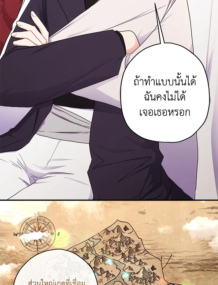 I Became the Male Lead’s Adopted Daughter 66 47