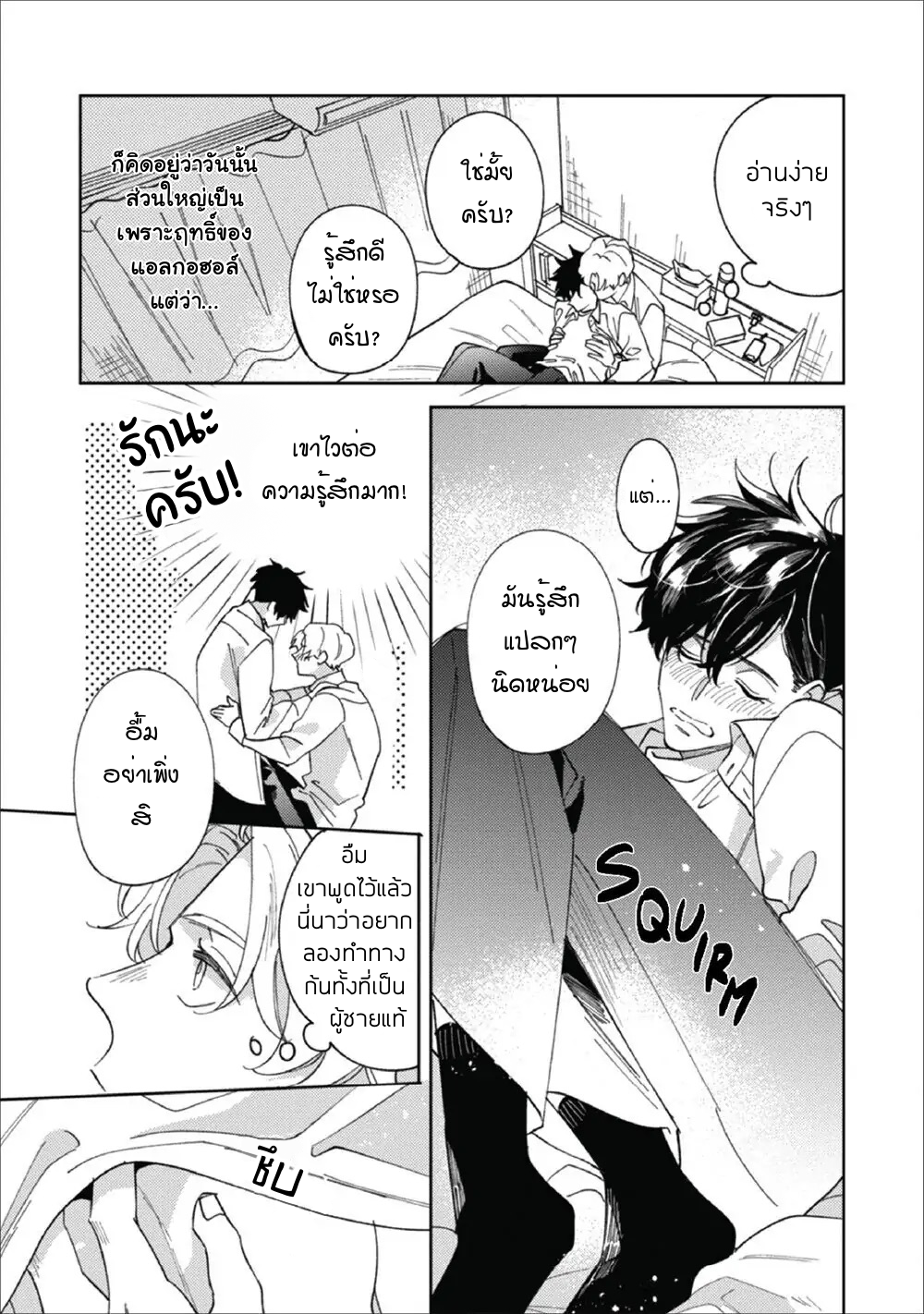 Migite ni Miemasunoga, Ore no Kareshi de Gozaimasu 2 17