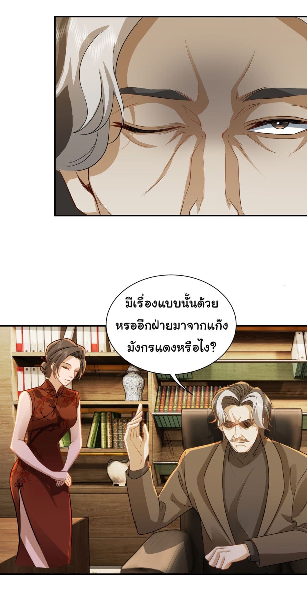 Dragon King Order เธ•เธญเธเธ—เธตเน 32 (19)