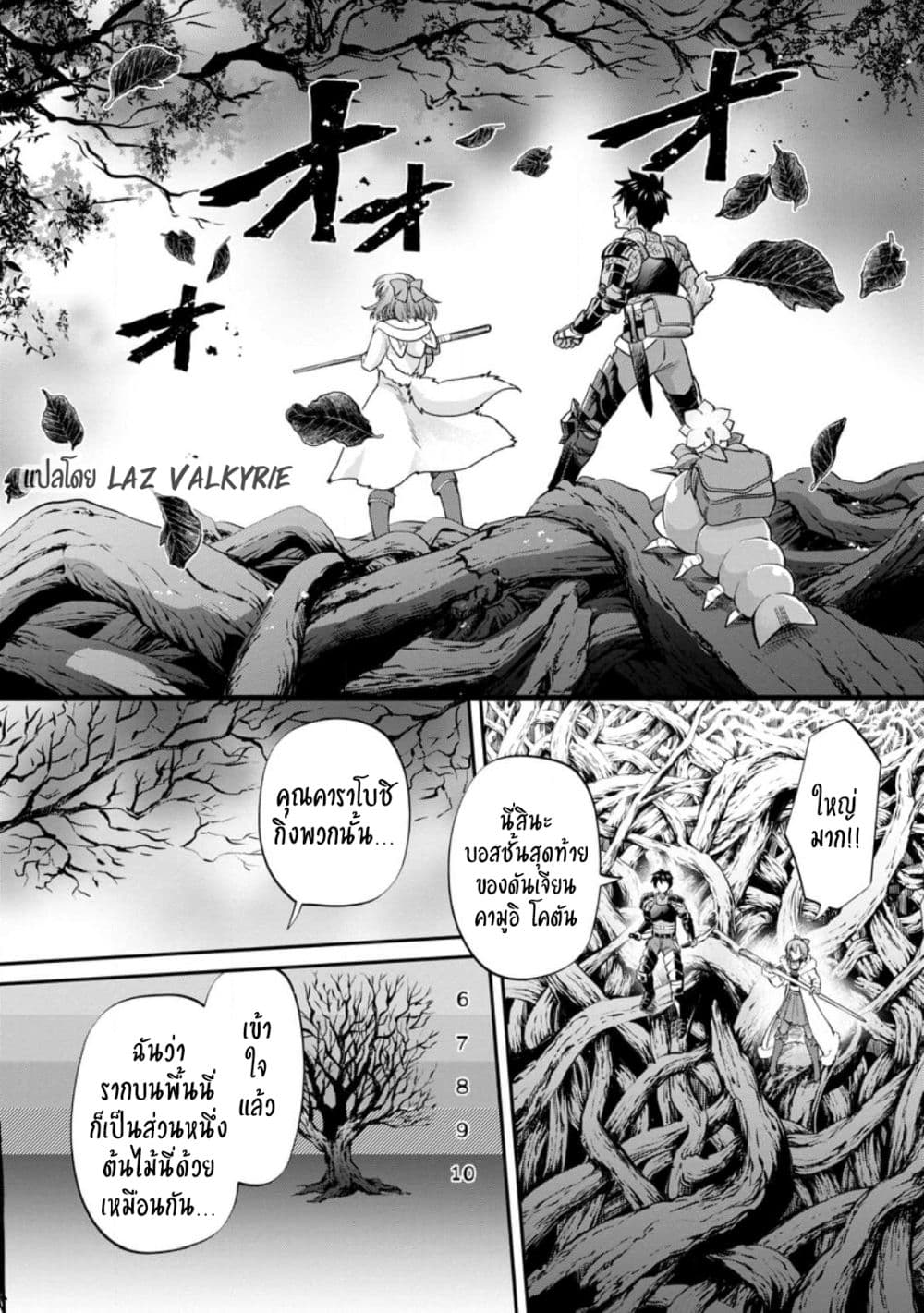 Boken ka ni Narou! ~ Sukiruboodo de Danjon Kouryaku ~ à¸•à¸­à¸™à¸—à¸µà¹ˆ 38 (30)