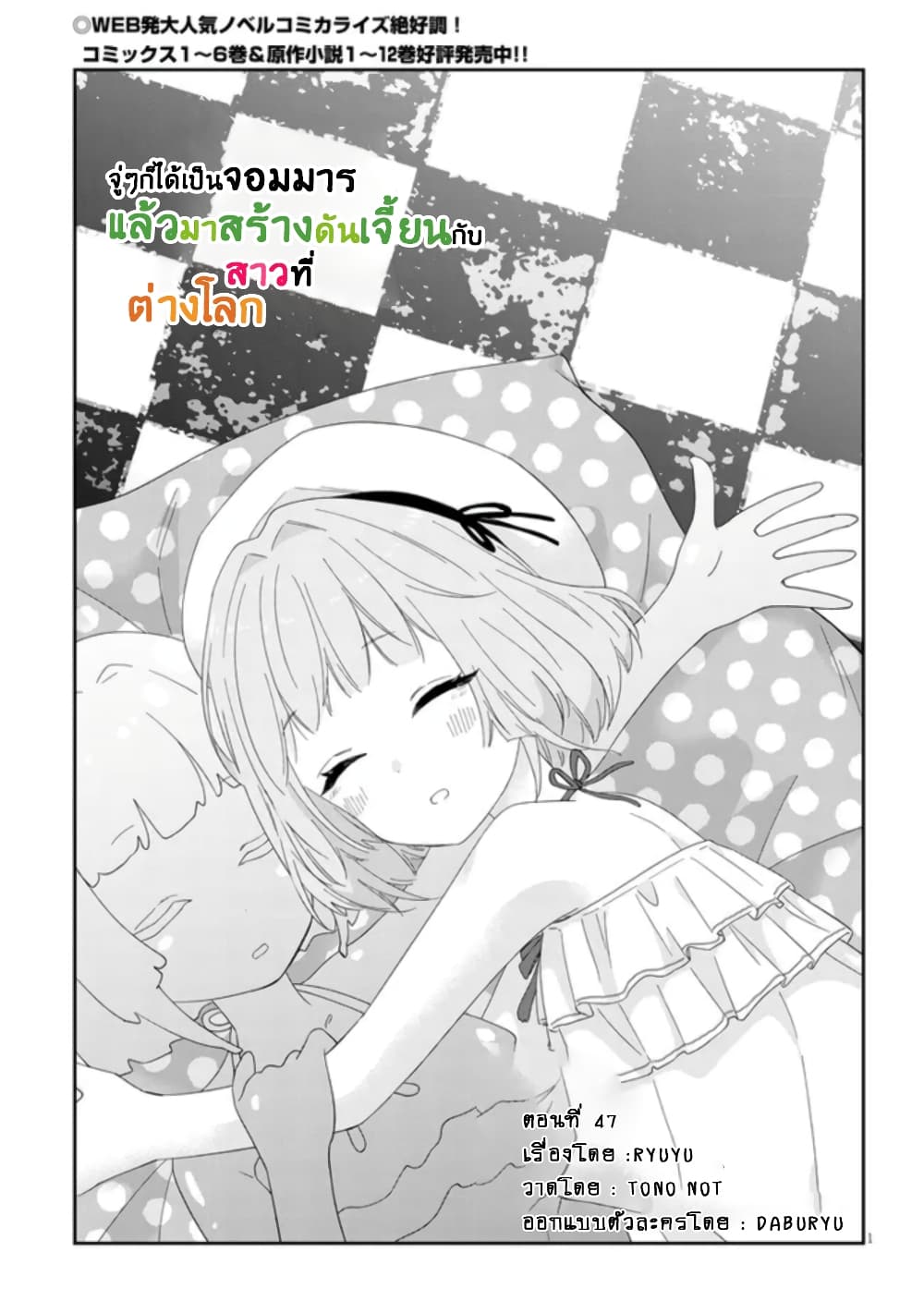 Maou ni Natta node, Dungeon Tsukutte Jingai Musume to Honobono suru ร ยธโ€ขร ยธยญร ยธโขร ยธโ€”ร ยธยตร ยนห 47 (2)