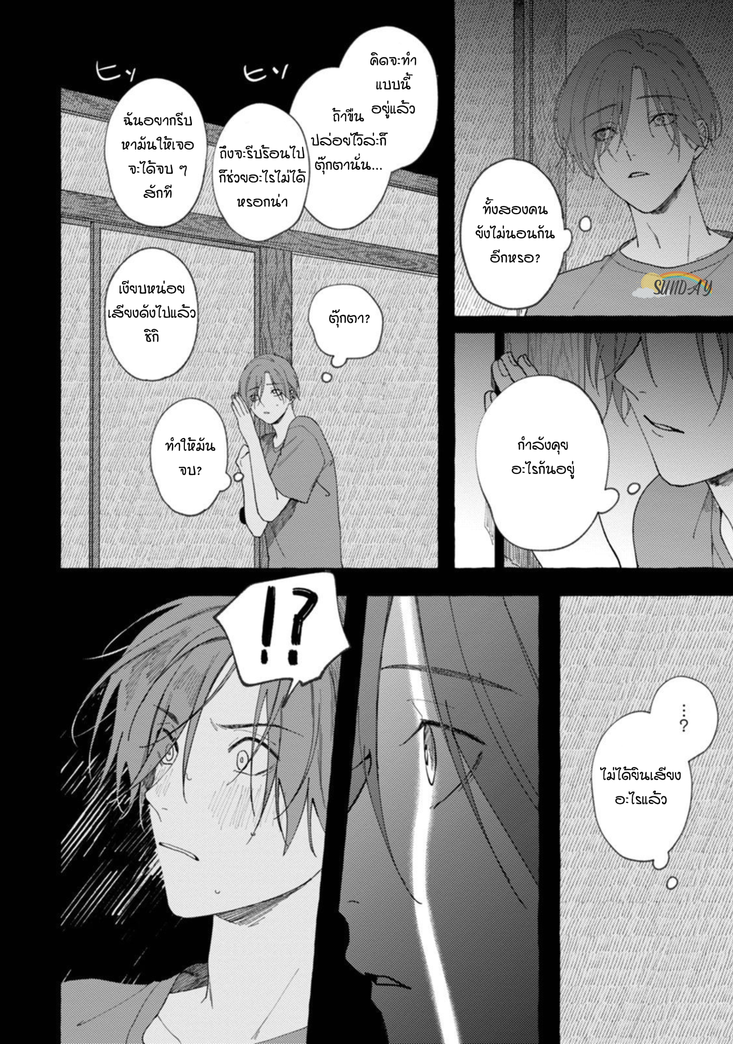 Bokura no Kawaii Ningen sama 2 17