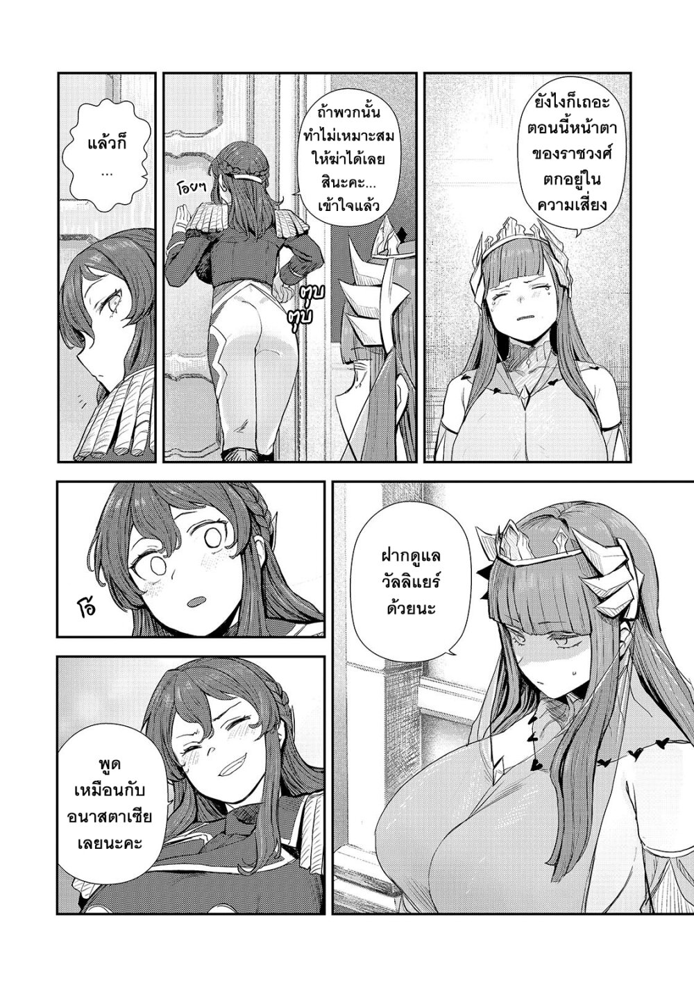 Teisou Gyakuten Sekai no 24 11