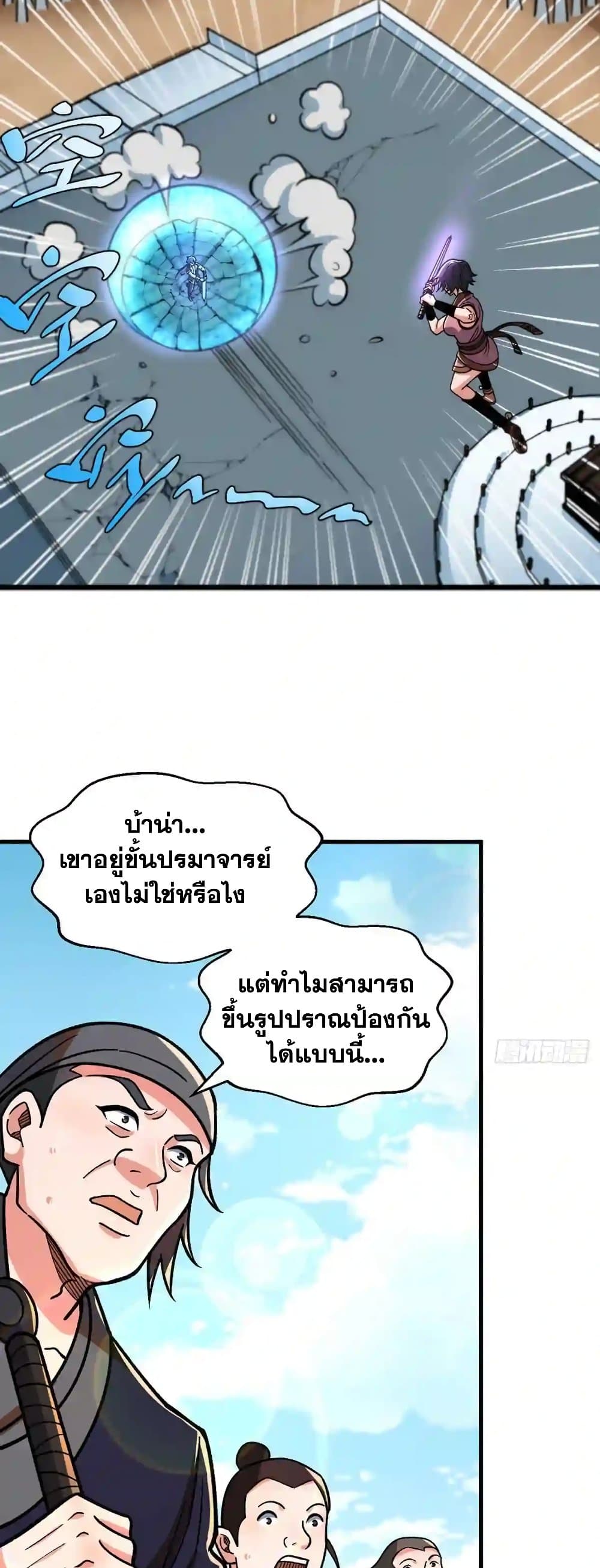 WuDao Du Zun à¸•à¸­à¸™à¸—à¸µà¹ˆ 404 (28)