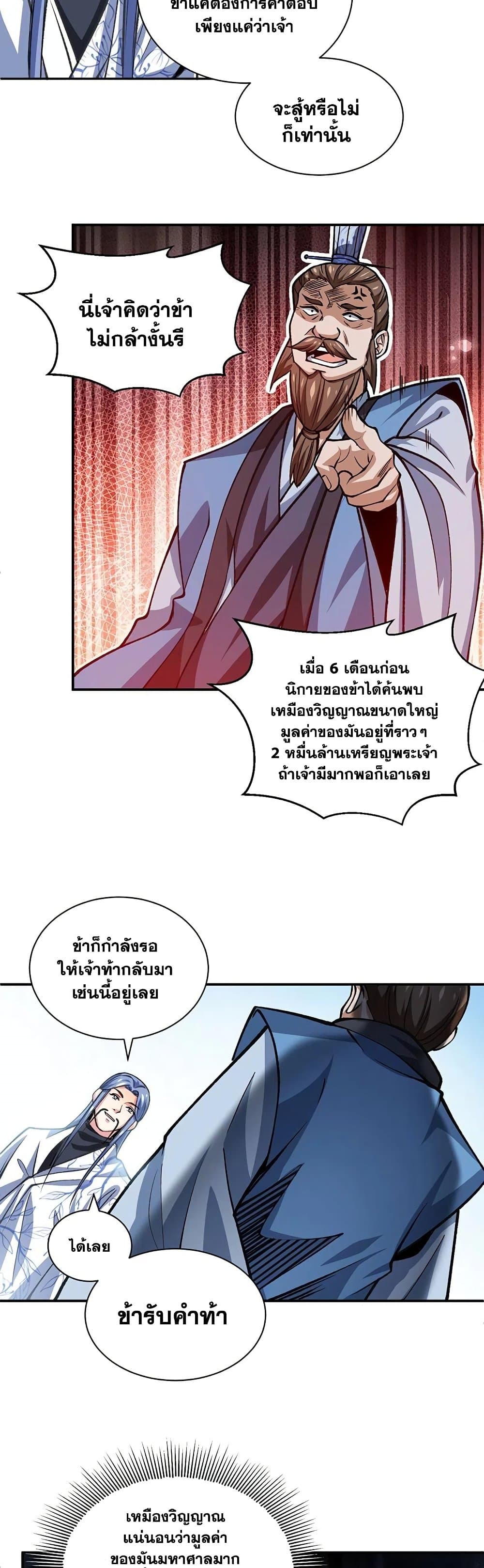 WuDao Du Zun à¸•à¸­à¸™à¸—à¸µà¹ˆ 401 (6)