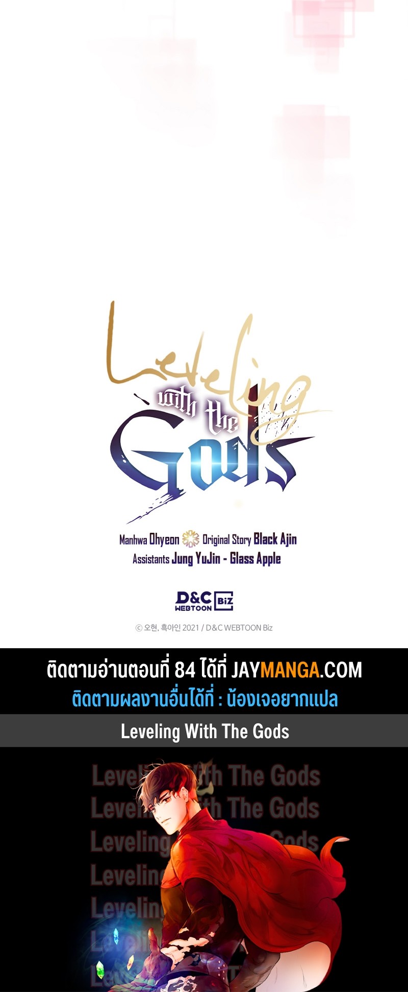 level up with the gods 83.28