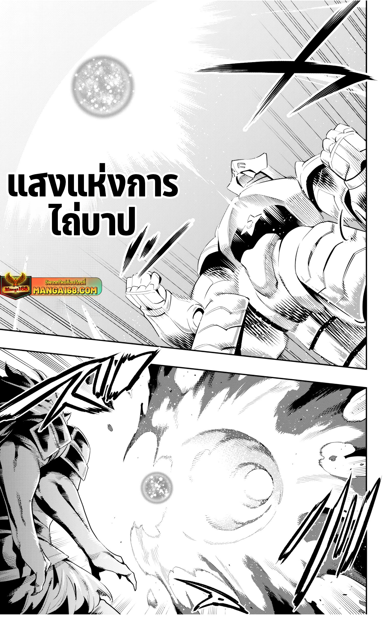 mato seihei no slave ตอนที่ 129 (21)