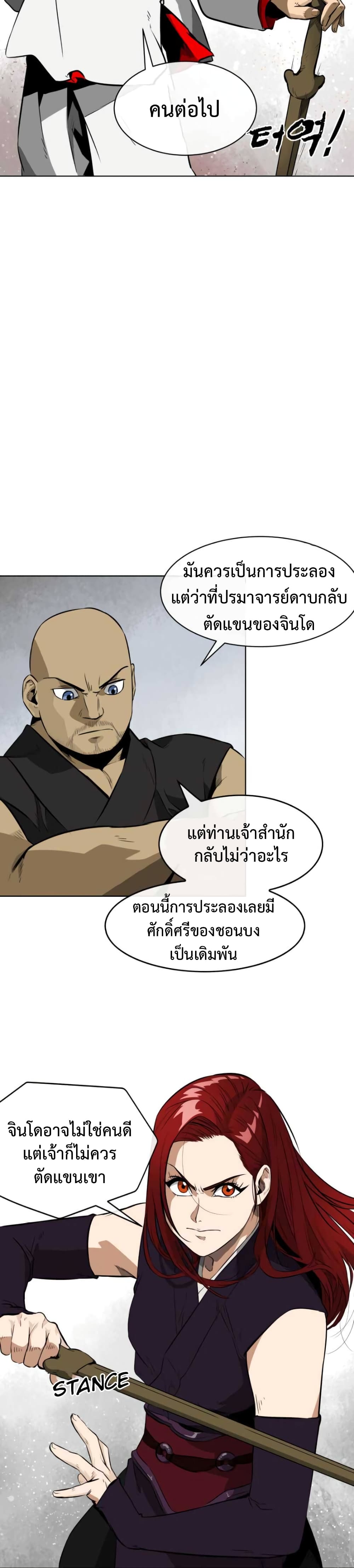 Infinite Level Up in Murim 14 (18)