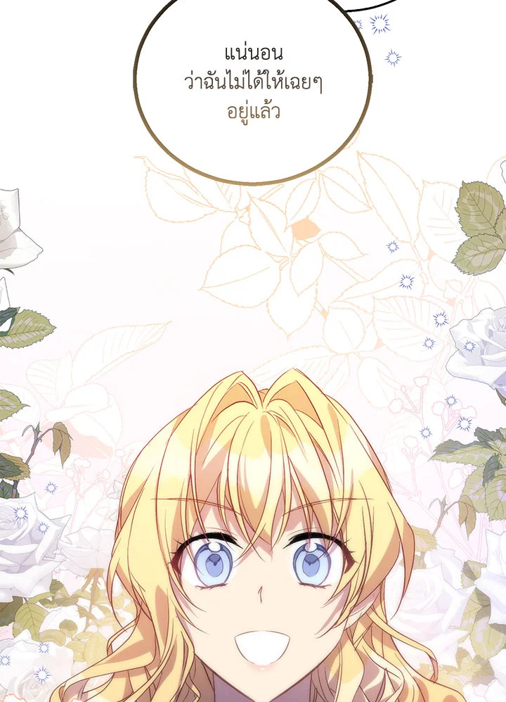 The Beloved Fake Saint 27 118