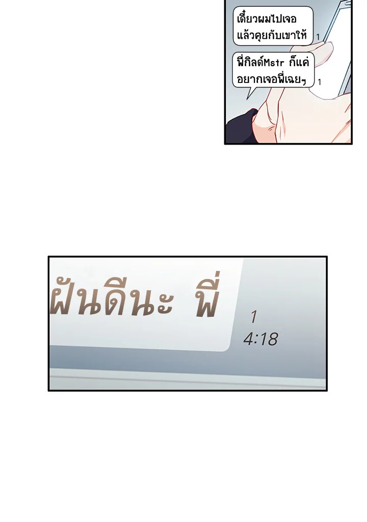 The Ideal Relationship 2 43