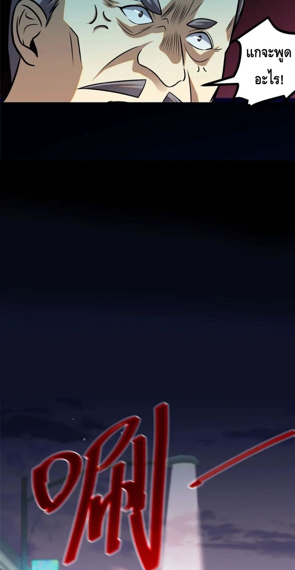 The Best Medical god in the city เธ•เธญเธเธ—เธตเน 86 (19)