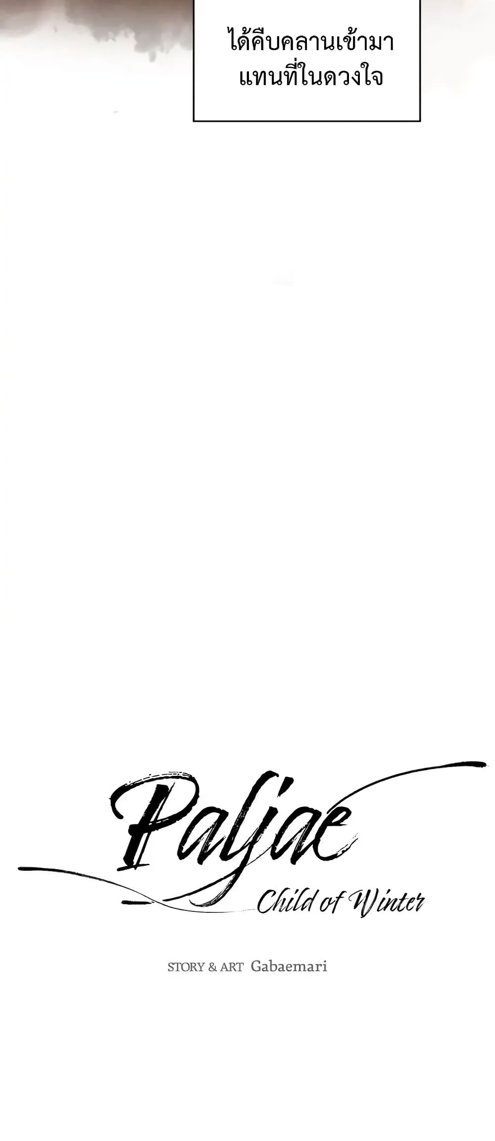 Paljae, Child of Winter 2 14