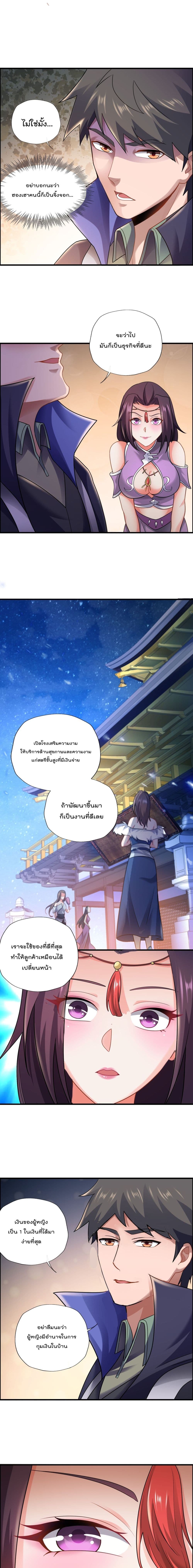 Super Warrior in Another World เธ•เธญเธเธ—เธตเน 145 (5)