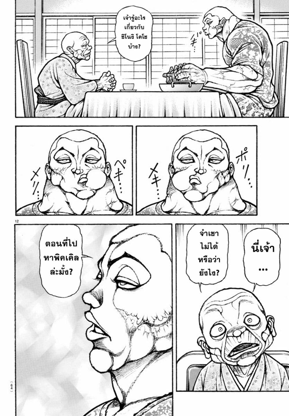 Baki Rahen à¸•à¸­à¸™à¸—à¸µà¹ˆ 5 (13)
