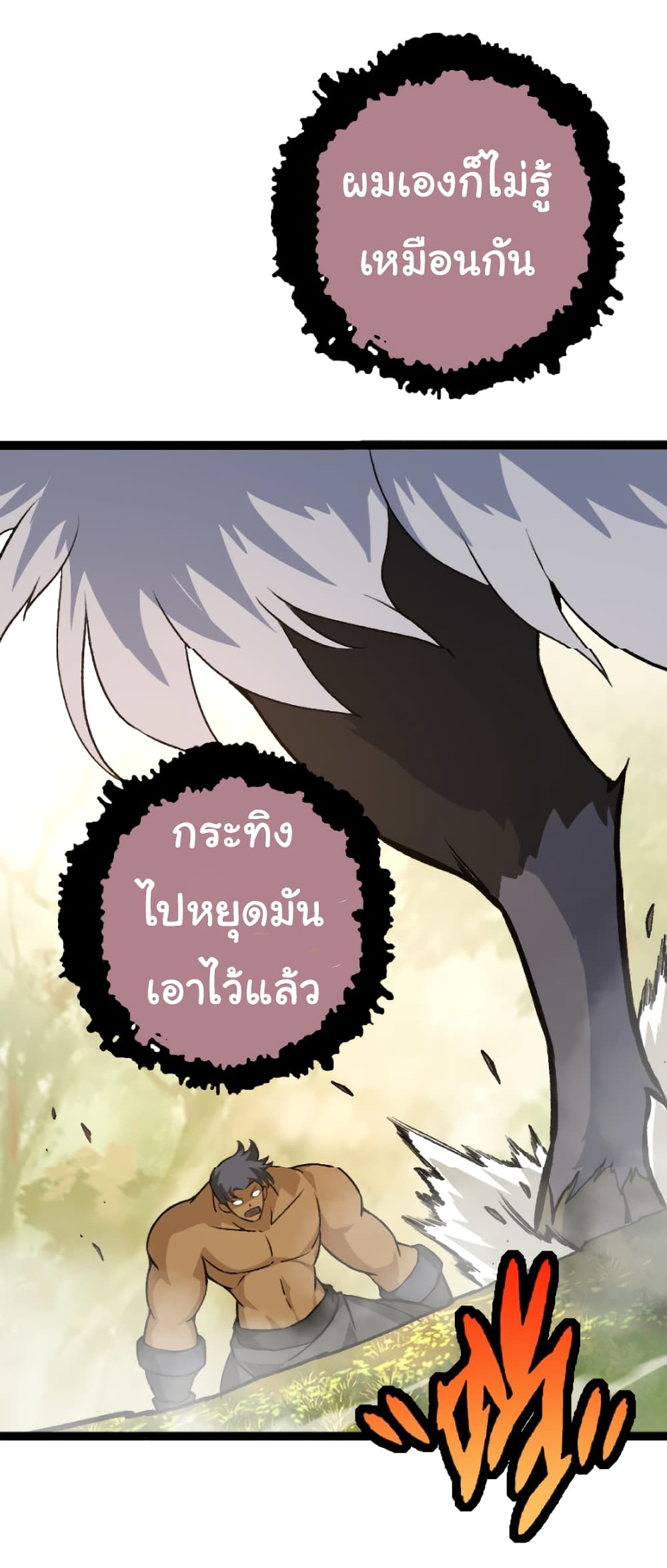 Evolution from the Big Tree เธ•เธญเธเธ—เธตเน 33 (41)