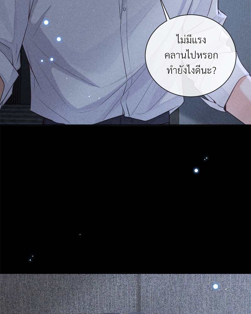 เกมรักต้องห้าม 79 28