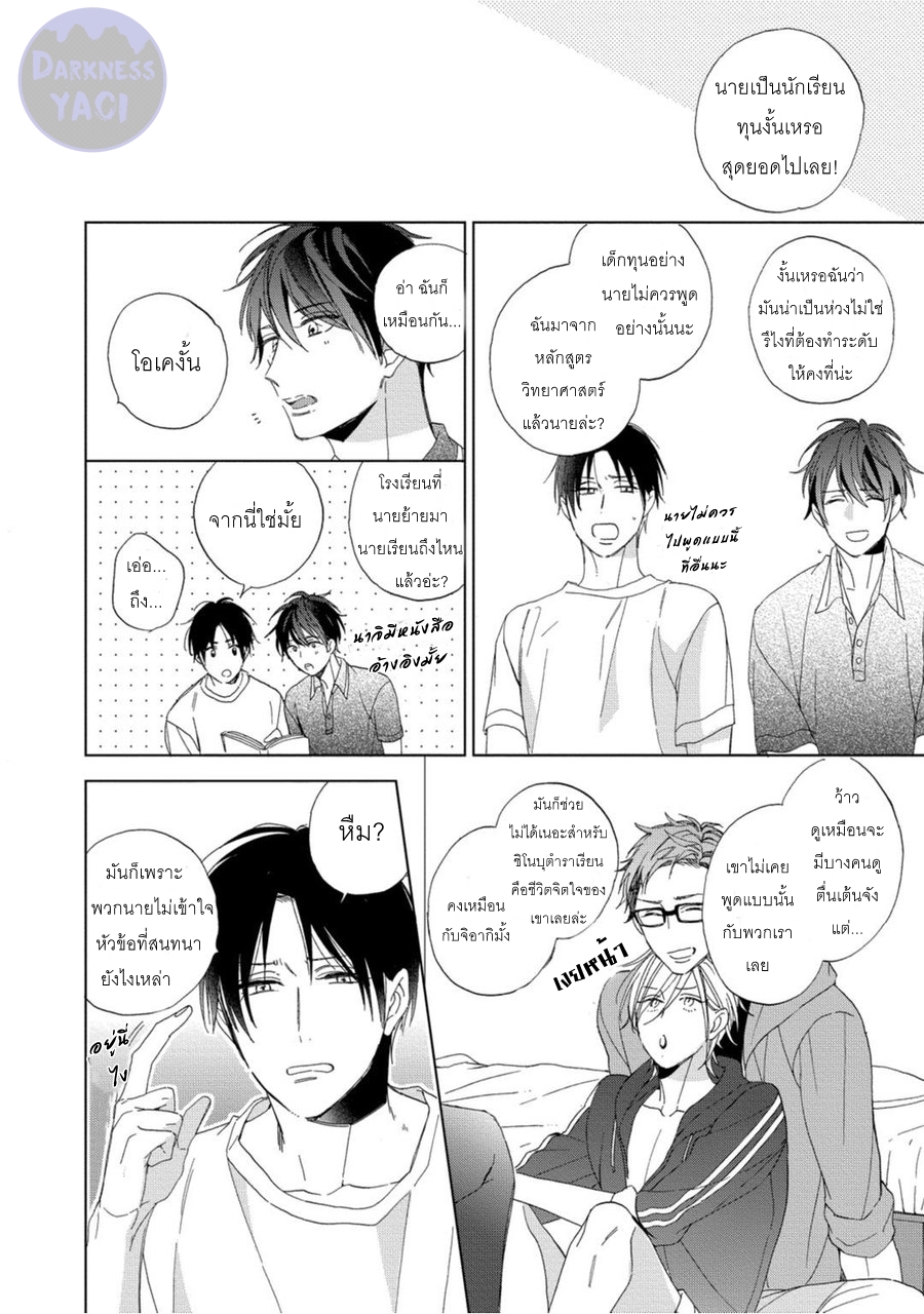 JOOU SAMA NO ROOMMATE 1 17