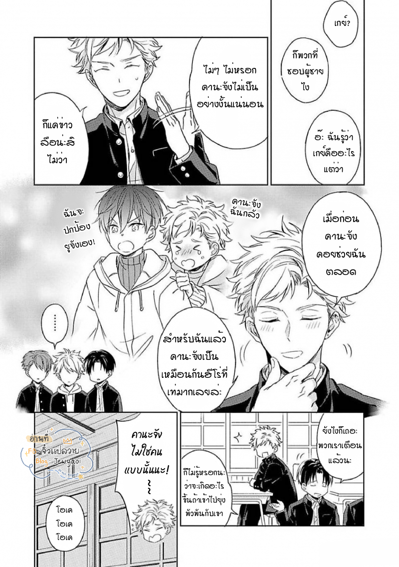 Kimi to Houkago Ienaikoto 1 18