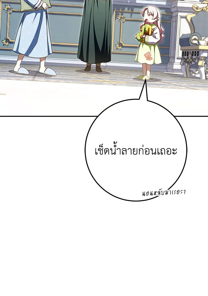 The Wicked Little Princess 96 113