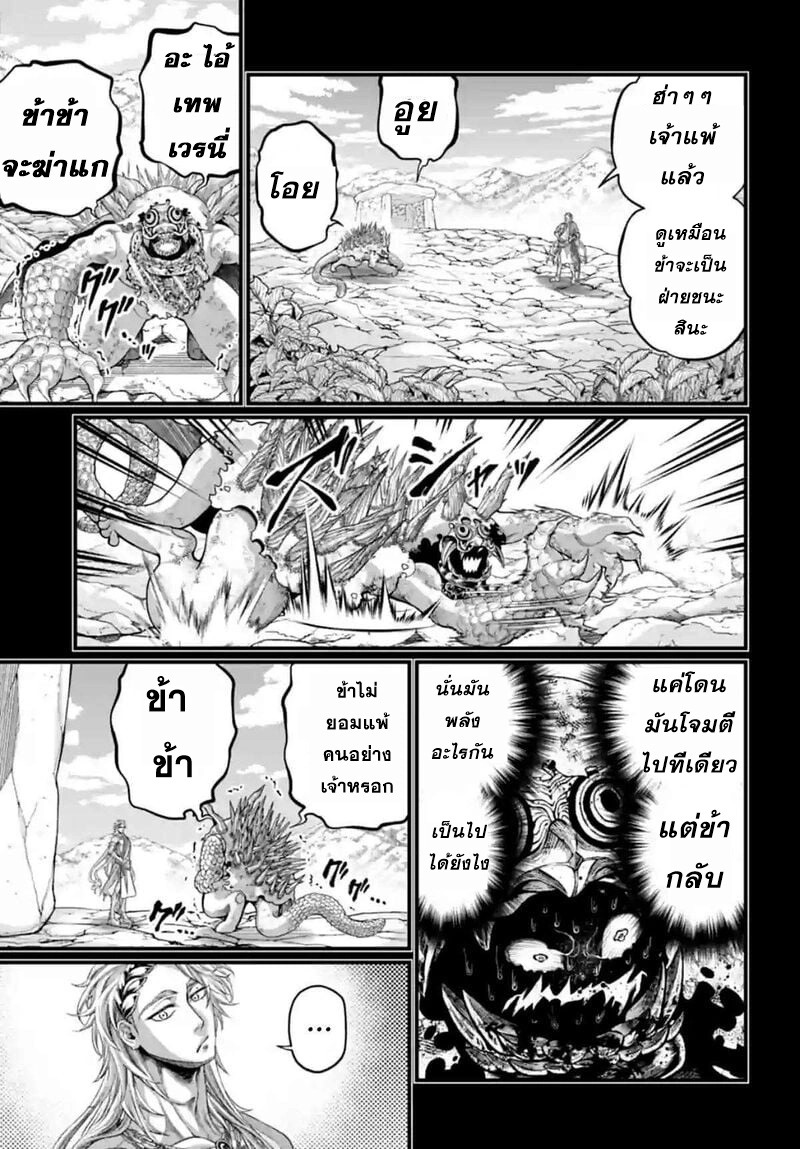 Record of Ragnarok 82 24