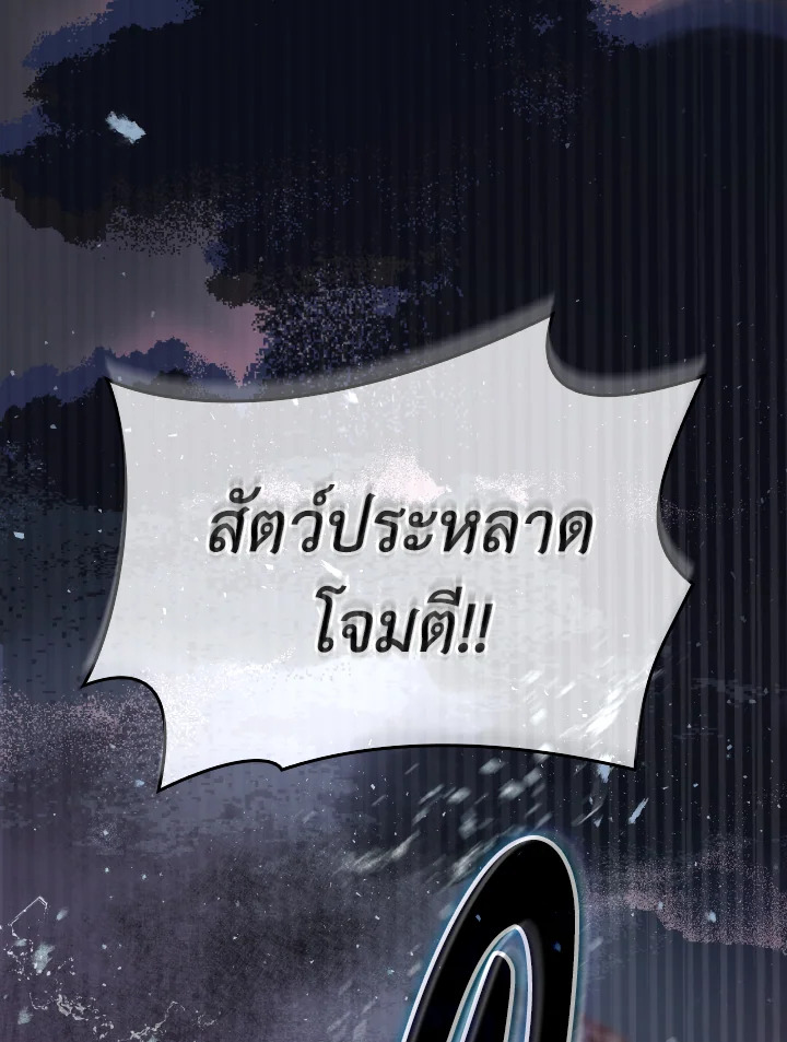 The Villainess Became A Mother Series 22 122