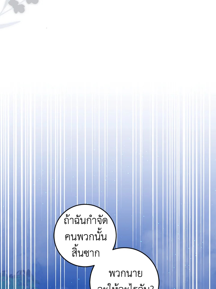 The Taming of the Tyrant 78 124