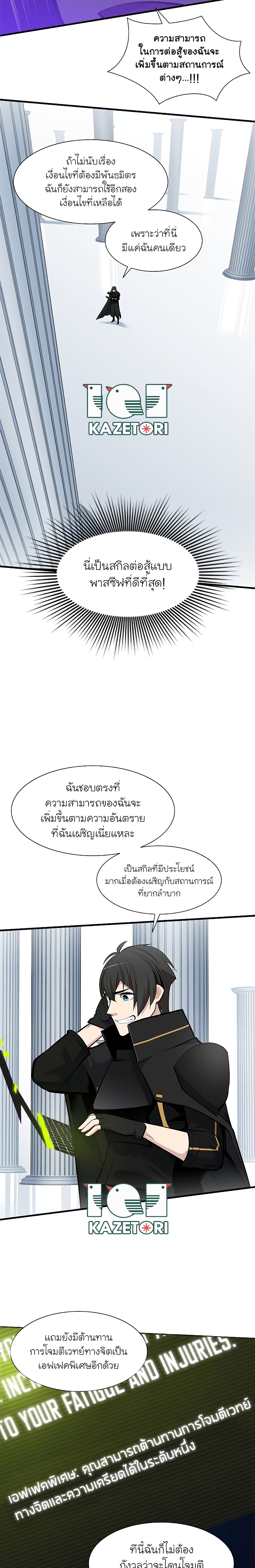 The Tutorial is Too Hard ตอนที่ 51 (21)